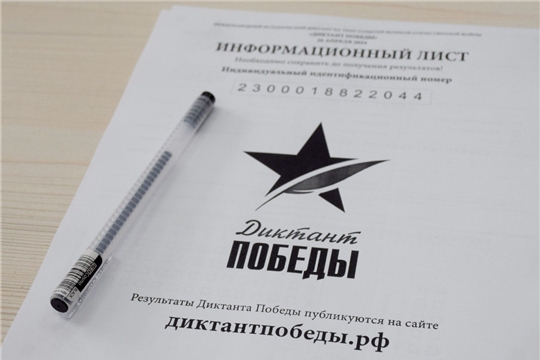 Международный исторический диктант "Диктант Победы" в Центральной библиотеке