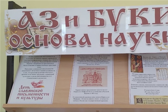 Книжная выставка "Аз и буки основа науки" в отделе по работе с детьми