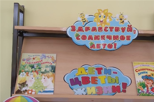 Книжная выставка "Здравствуй, солнечное лето!" в отделе по работе с детьми