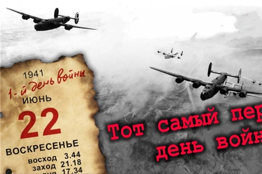 Выставка «Тот самый первый день войны» ко Дню памяти и скорби