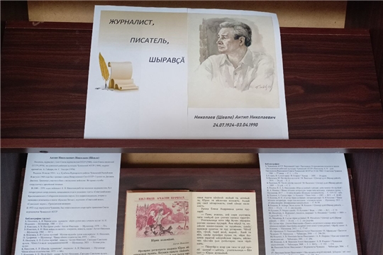 В читальном зале Центральной библиотеки открылась выставка к 100 - летию А. Н. Николаева (Шевле)