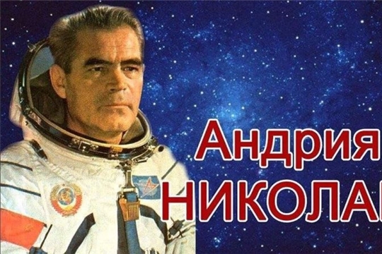 Онлайн-викторина «Сын земли Чувашской»