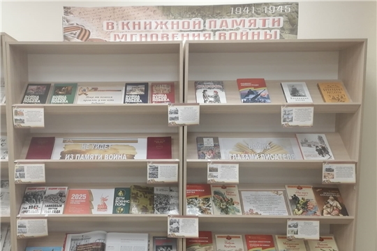 В Атнарской сельской библиотеке открылась уникальная книжная выставка “В книжной памяти мгновения войны”