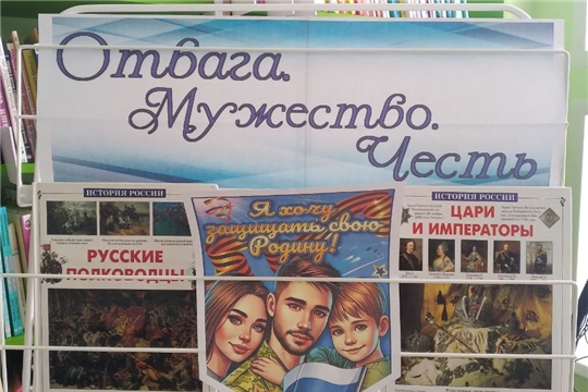 Книжная выставка «Отвага. Мужество. Честь» в зале «Сила Семьи»