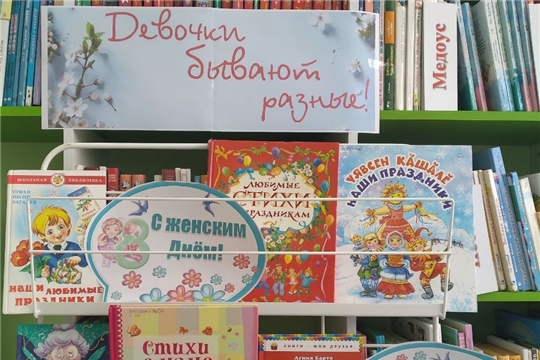 Выставка книг «Девочки бывают разные!» в зале «Сила Семьи»