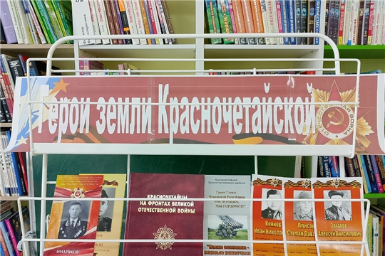 Выставка «Герои земли Красночетайской» в зале «Сила Семьи» 