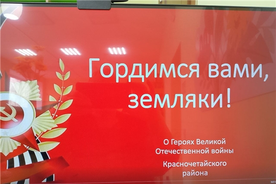 Патриотический час «Герои Отчизны» в зале «Сила Семьи»