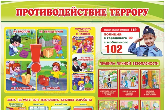 Безопасность детям