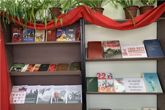 Книжная выставка «Великий подвиг великого народа» в Большеатменской сельской библиотеке