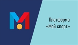 Мой спорт
