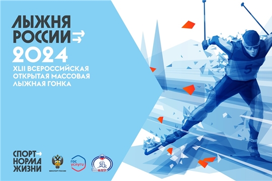 Лыжня России 2024