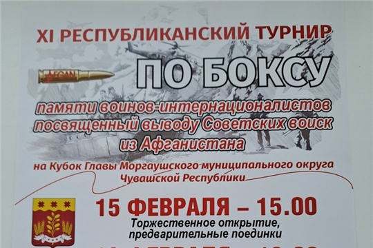XI Республиканский турнир по боксу