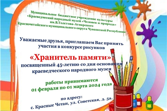 Конкурс рисунков «Хранитель памяти»