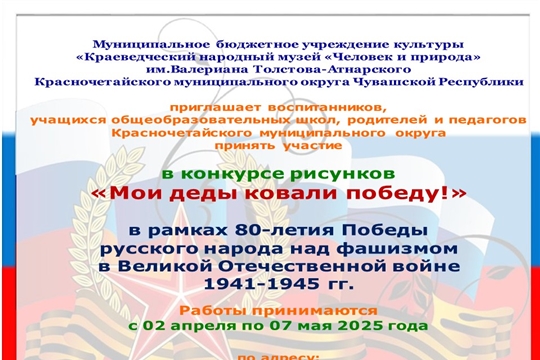 Положение о конкурсе рисунков «Мои деды ковали победу!»