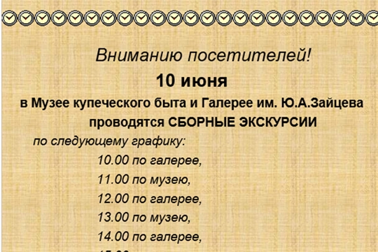 График СБОРНЫХ ЭКСКУРСИЙ на 10 июня