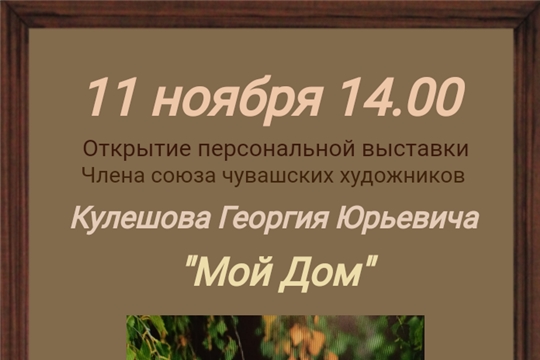 НОВАЯ ВЫСТАВКА в галерее им. Ю.А.Зайцева