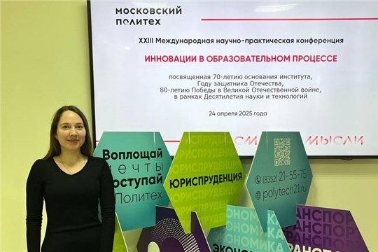Сотрудник АУ «НИИ экологии» Татьяна Власова приняла участие в XXIII Международной научно-практической конференции «Инновации в образовательном процессе»