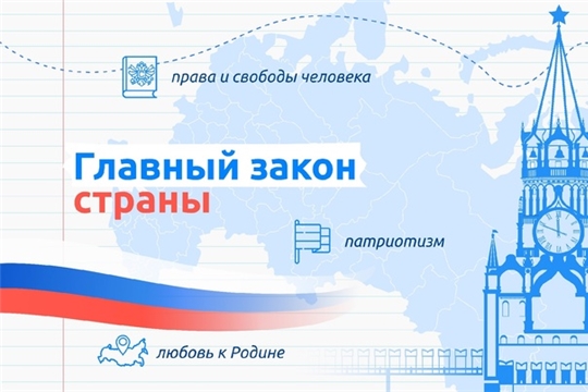 В школах города прошли классные часы на тему «Главный закон страны»