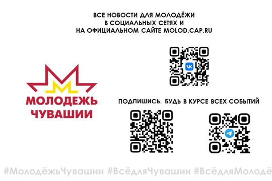Официальные аккаунты Управления Главы ЧР