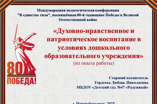 МБДОУ «Детский сад №47 «Радужный» делится опытом работы в Международной педагогической конференции