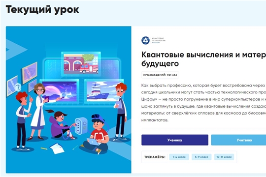В рамках Всемирного квантового дня для школьников проходит всероссийский проект «Урок цифры» по квантовым технологиям