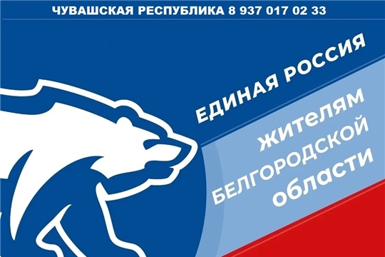 Работает горячая линия для жителей Белгородской области