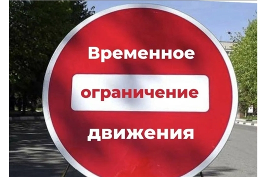 С 1 июля по автодорогам Порецкое – Мочкасы, Ибреси – Березовка – Кудеиха вводится временное ограничение для движения грузового транспорта