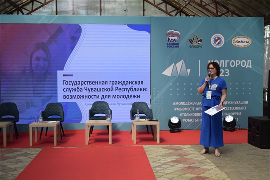 Представители Управления кадровой политики выступили на молодежном форуме «МолГород-2023»