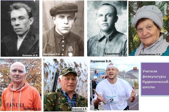 Штрихи к портретам учителей физкультуры Кудеихинской школы