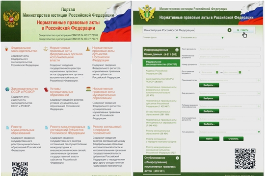 О правовом портале "Нормативные правовые акты в Российской Федерации"