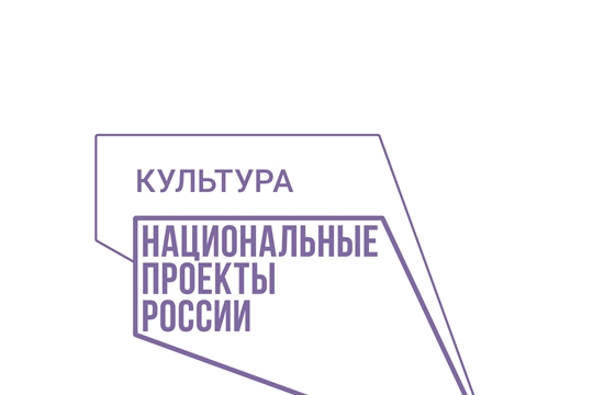 Реализация национального проекта "Культура" в Порецком МО