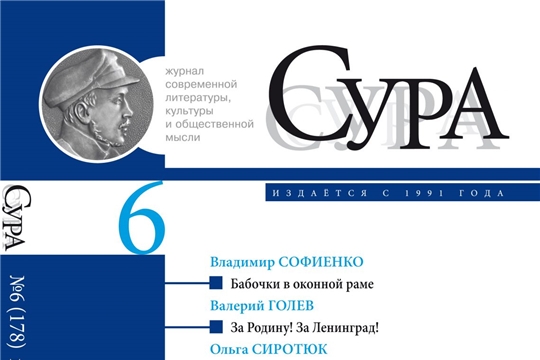 «За Родину! За Ленинград!»