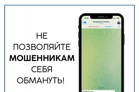 Мошенники пишут от имени министра здравоохранения Чувашии