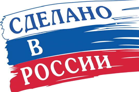Россияне все чаще выбирают товары российского производства
