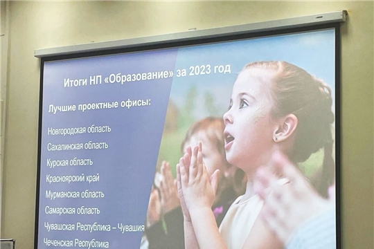 Чувашия в числе лучших регионов по реализации нацпроекта «Образование» в 2023 году