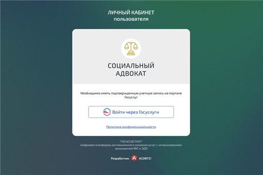 В Чувашской Республике внедрена информационная система «Социальный адвокат»: новый этап в цифровизации юридической помощи