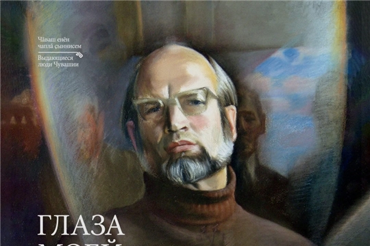 Художник, писавший Истину