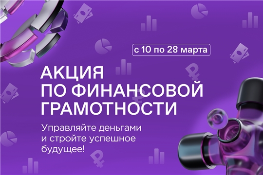 Общество «Знание» запустило акцию по финансовой грамотности