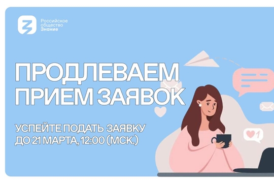 Успей реализовать свою идею: прием заявок на конкурс для родительских комитетов продлен до 21 марта