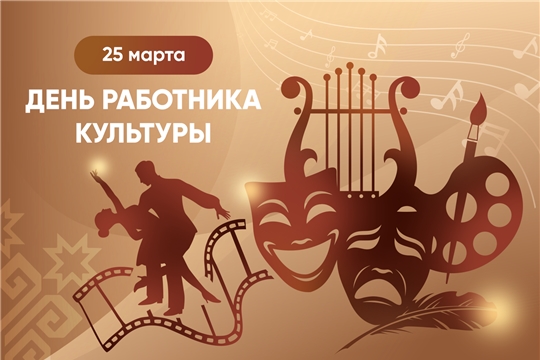 Глава Чувашской Республики Олег Николаев поздравил с Днем работника культуры