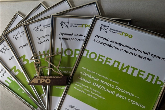 Фестиваль «Зеленое золото России» стал победителем Первой всероссийской специализированной премии в области коммуникаций в агропромышленном комплексе «Серебряный лучник – Агро»