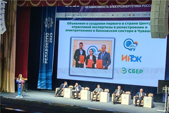 В Чувашской Республике создан первый в стране Центр отраслевой экспертизы в области электротехники