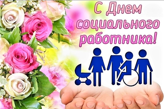 Социальных работников чествовали в Ибресинском ПНИ Минтруда Чувашии в канун профессионального праздника 