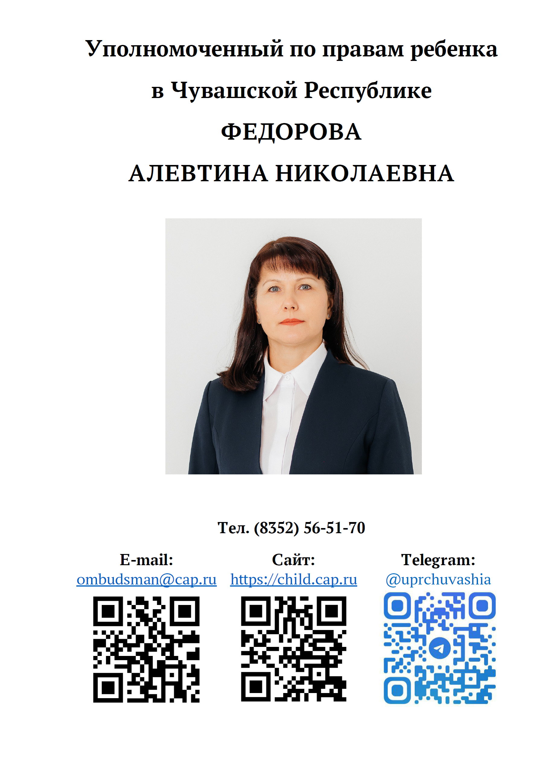 Уполномоченный ЧР.png