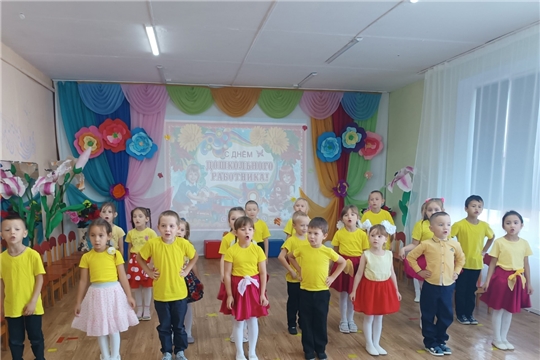 С днем дошкольного работника