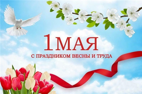 Поздравление директора ФГБУ "Россельхозцентр" Александра Малько с праздником 1 мая