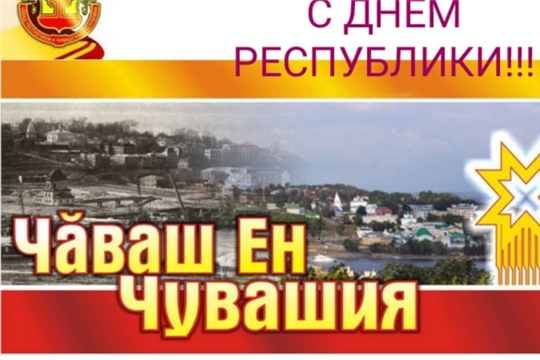 Поздравление Председателя Чувашрессовпрофа Анатолия Коршунова с Днем Республики