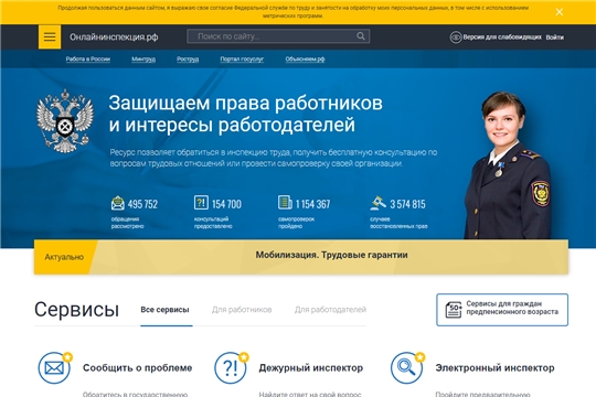На портале «Онлайнинспекция.рф» появился сервис по урегулированию разногласий между работником и работодателем