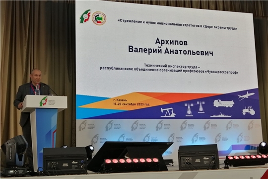 Форум по охране труда в честь Дня профсоюзов Республики Татарстан