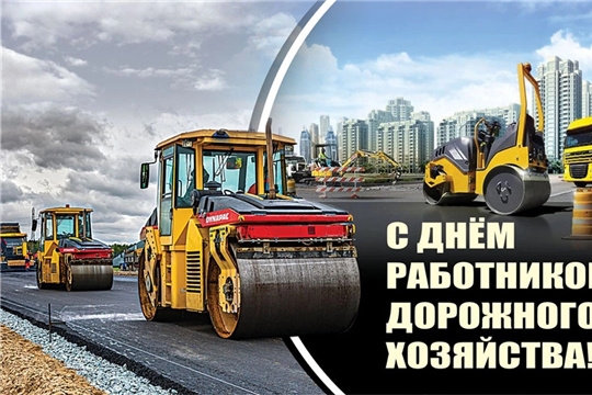 С праздниками, автомобилисты и дорожные строители!